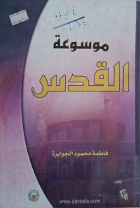 Image of موسوعة القدس