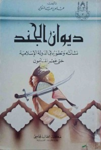 Image of ديوان الجند