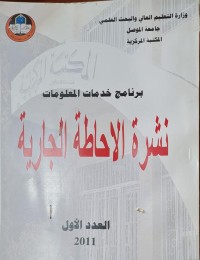 Image of برنامج خدمات المعلومات /نشرة الاحاطة الجارية /المكتبة المركزية /جامعة الموصل