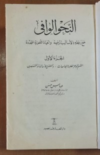 Image of النحو الوافى
