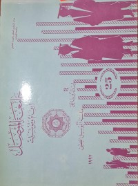 Image of اصدارات وثائقية بمناسبة اليوبيل الفضي/جامعة الموصل