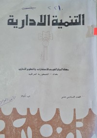 Image of التنمية الادارية /بغداد العراق