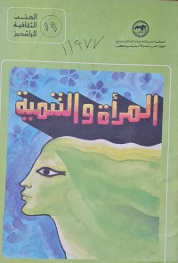 Image of المراة والتنمية /الكتب الثقافية للراشدين
