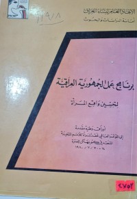 Image of برنامج عمل الجمهورية العراقية لتحسين واقع المراة