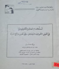 Image of استخدام العلم والتكنولوجيا/بغداد