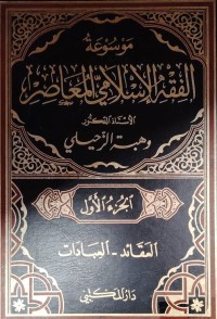 Image of موسوعة الفقة الاسلامي المعاصر