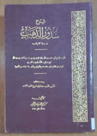 Image of شرح شذور الذهب