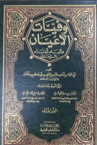 Image of وفيات الاعيان