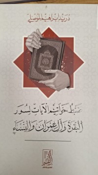 Image of ضبط خواتيم الايات لسور البقرة والعمران والنساء