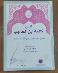 Image of شرح كافية ابن  الحاجب