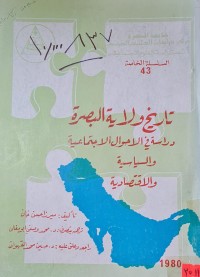 Image of تاريخ ولاية البصرة دراسة في الاحوال الاجتماعية والسياسة والاقتصادية /د/ميرزا حسن خان