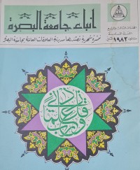 Image of انباء جامعة البصرة