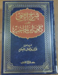 Image of شرح الرضى على كافية إبن الحاجب