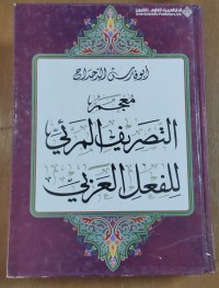 Image of أبو فارس الرحراح معجم التصريف المرئى للفعل العربى