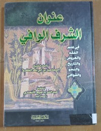 Image of عنوان الشرف الوافى
