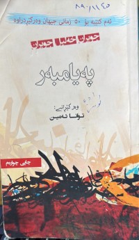 Image of پەیامبەر