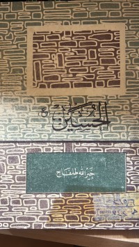 Image of الحسين (ع)