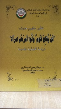 Image of تطور مفهوم الحديث