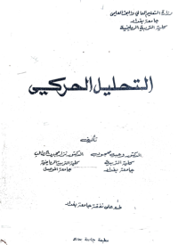 Image of التحليل الحركي