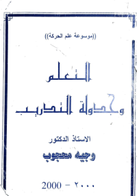 Image of التعلم وجدولة التدريب