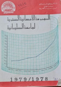 Image of المجموعة الاحصائية السنوية لجامعة السليمانية