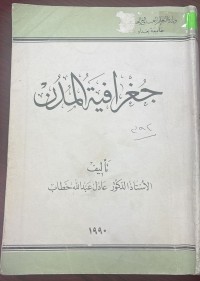 Image of جغرافية المدن