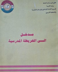 Image of مدخل الى الخريطة المدرسية /اقليم كوردستان العراق