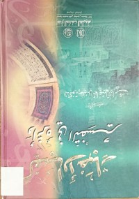 Image of كعب الاحبار واثره في التفسير