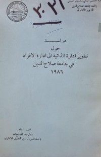 Image of دراسة حول تطوير ادارة الداتية الى ادارة الافراد في جامعة صلاح الدين