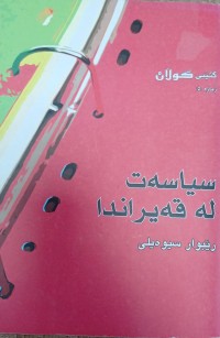 Image of سیاسەت لەقەیراندا