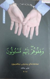 Image of وقفهوم انهم مسئولون