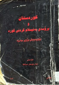 Image of كوردستان و پرۆسه‌ی به‌ ئیسللام كردنی كورد