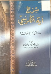 Image of شرح اية الكرسي