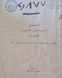 Image of دليل الرسائل الجامعة المنجزة /جامعة صلاح الدين