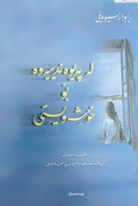Image of لەپەیوەندیەوە بو خوشەویستى