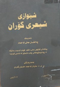 Image of شێوازى شیعرى گۆران