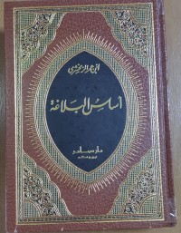 Image of أساس البلاغة