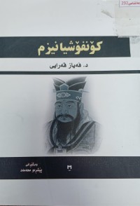 Image of کونفوشیانیزم