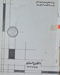 Image of التقرير السنوي /مؤسسة البحث العلمي