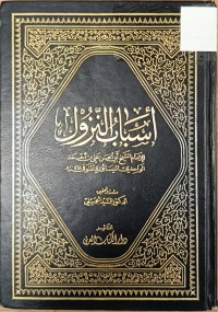 Image of اسباب النزول