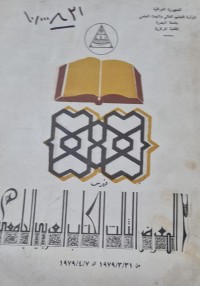 Image of المعرض الثالث الكتاب العربي الجامعي /جامعة صلاح الدين
