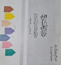 Image of دليل تخرج /جامعة البصرة /دورة التعليم المجاني الثانية