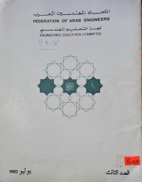Image of اتحاد المهندسين العرب /لجنة التعليم الهندسي