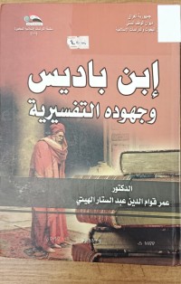 Image of ابن باديس وجهوده التفسيرية