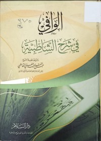 Image of الوافي في شرح الشاطبية