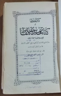 Image of كنز الحافظ كتاب تهذيب
