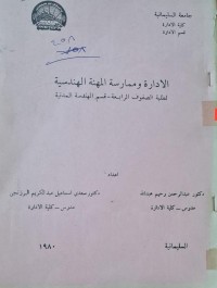 Image of الادارة وممارسة المهنة الهندسة لطلبة الصفوف الرابعة -قسم الهندسة المدنية