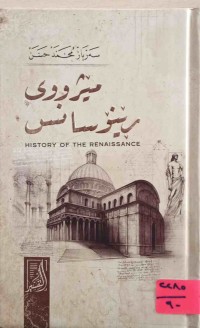 Image of میژووی ڕێنۆسانس