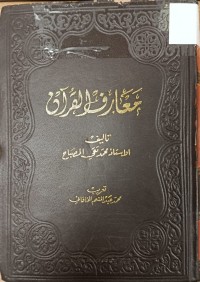 Image of معارف القران