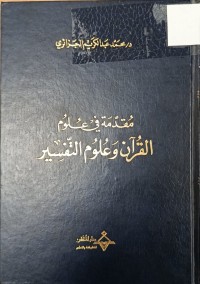 Image of مقدمة في علوم القران وعلوم التفسير